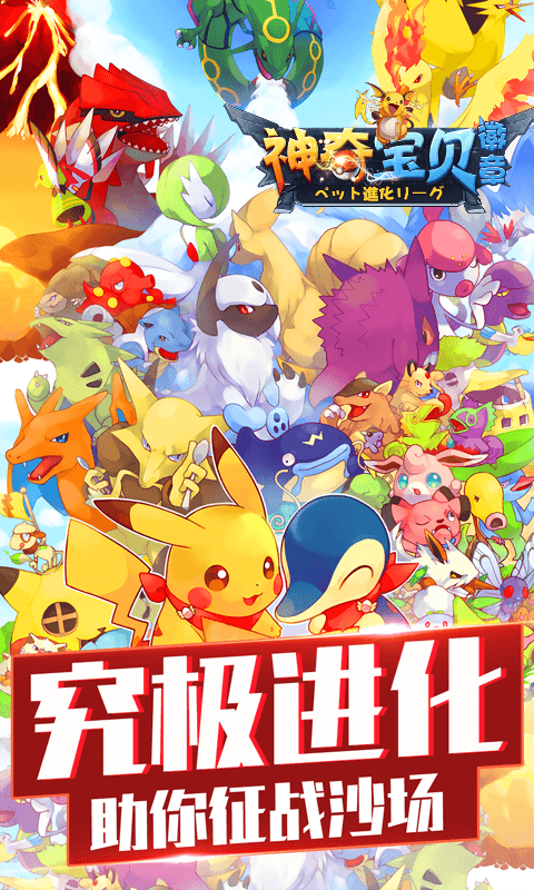 神奇宝贝口袋训练师手游