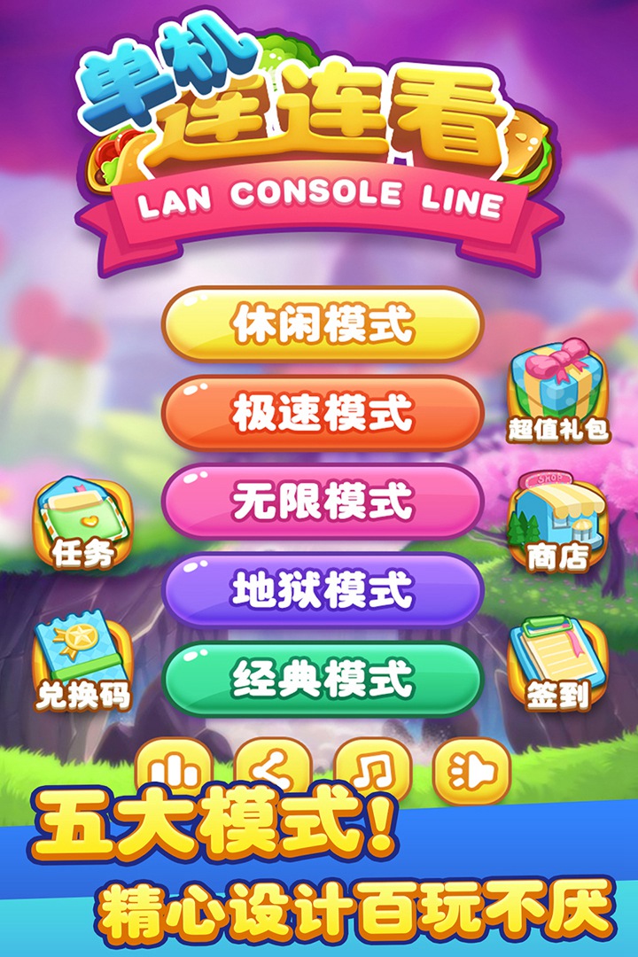 单机连连看手游