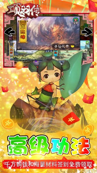 项羽传无限版手游