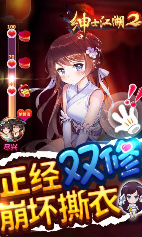绅士江湖手游