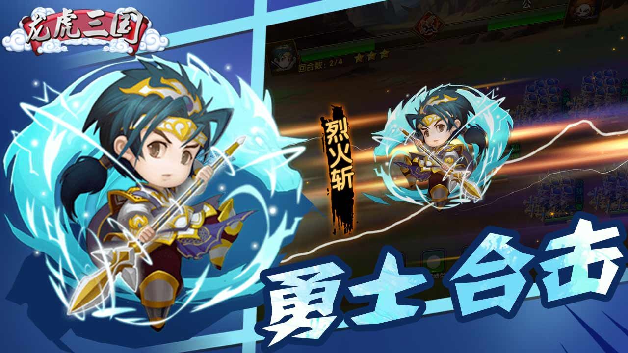 龙虎三国手游
