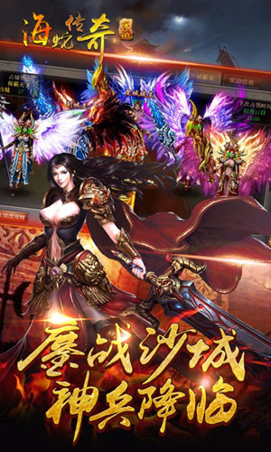海蛇传奇欢乐版手游