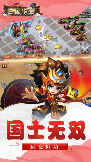 三国华章BT丰厚返利手游