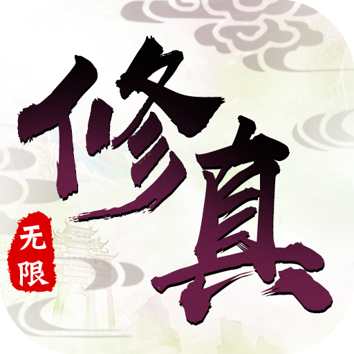 剑道仙语手游