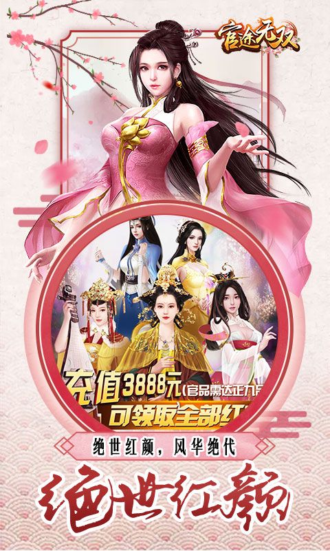 官途无双手游