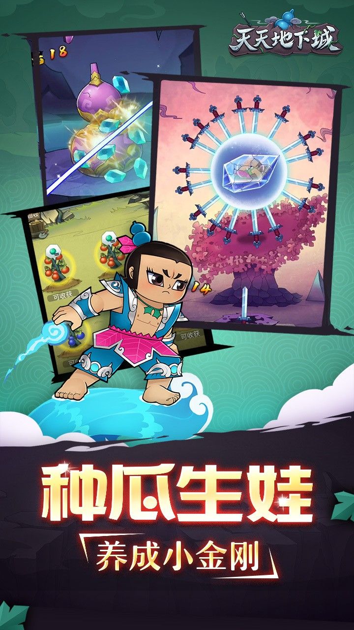 天天地下城手游