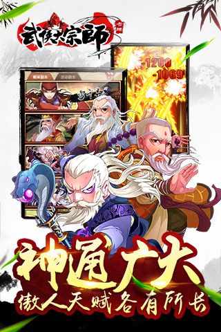 大宗师手游