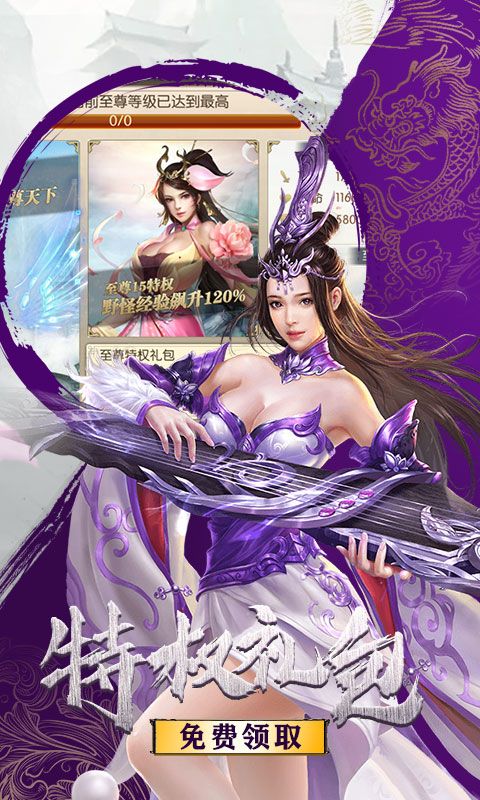 剑道仙语手游