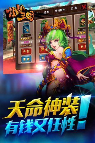 推倒三国手游