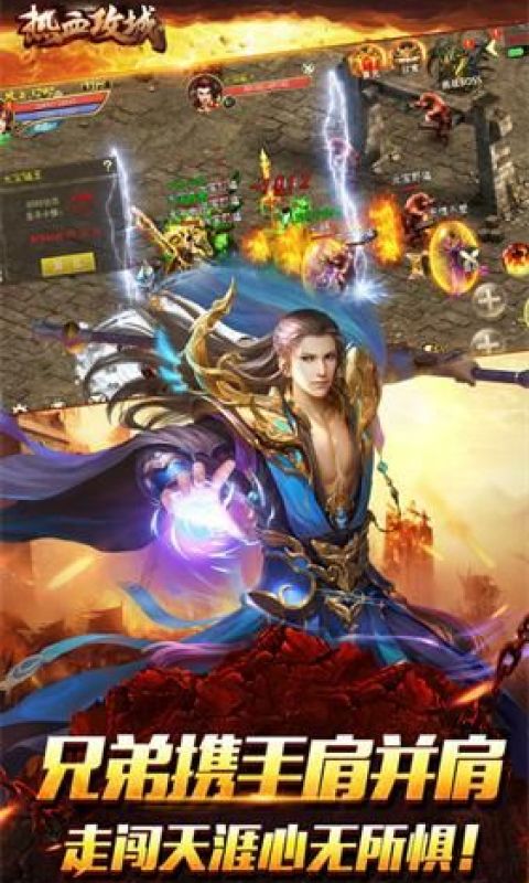 传奇攻城手游