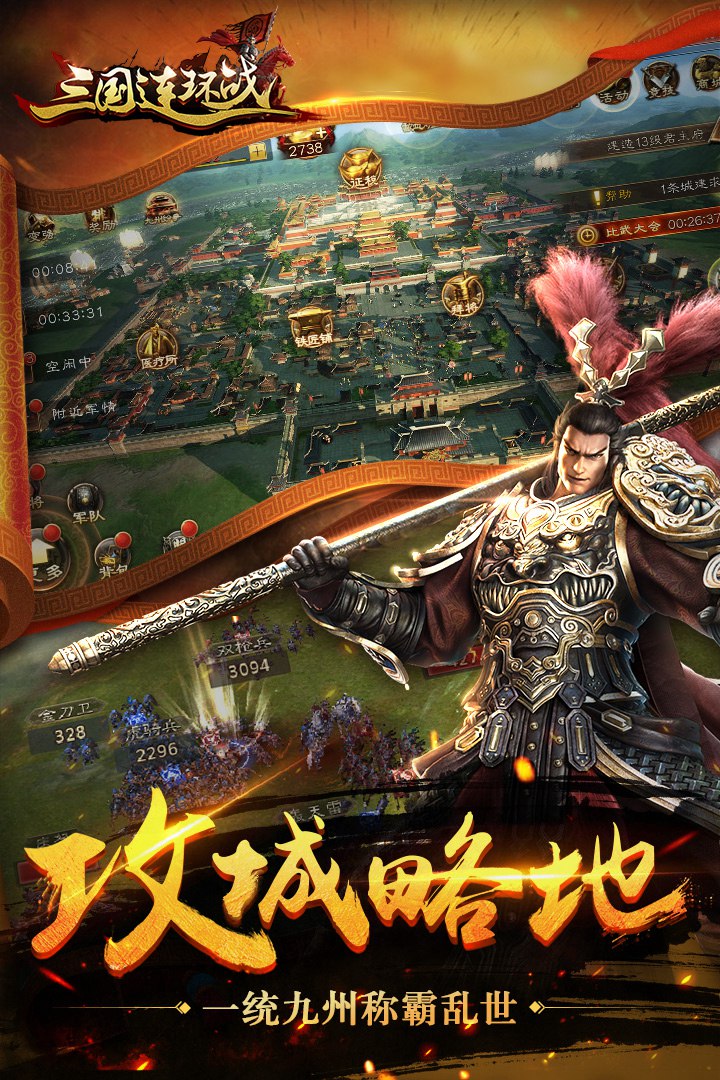 三国连环战手游