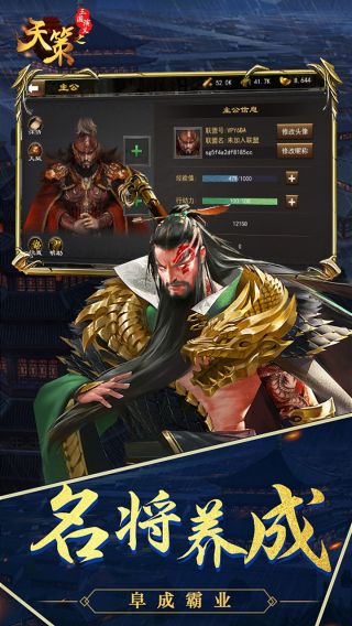 三国演义之天策BT手游