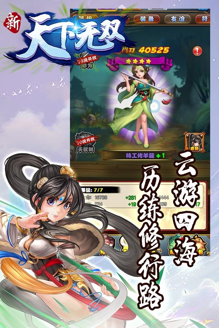 新天下无双无限版手游