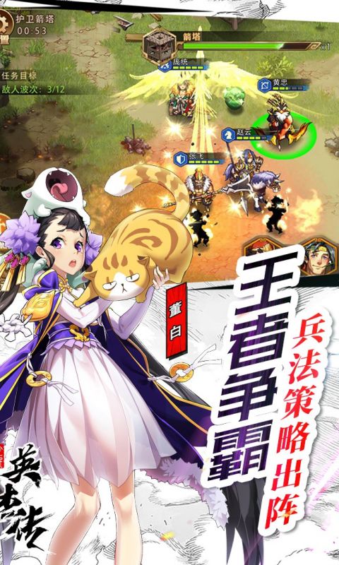 全民英杰传手游