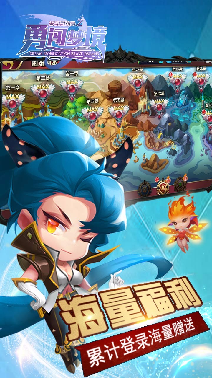 梦想总动员之勇闯梦境手游