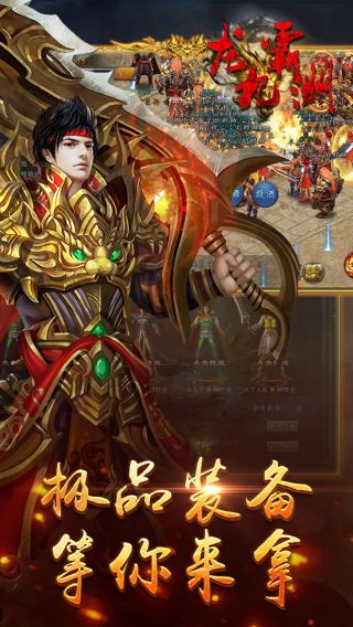 龙霸九洲手游