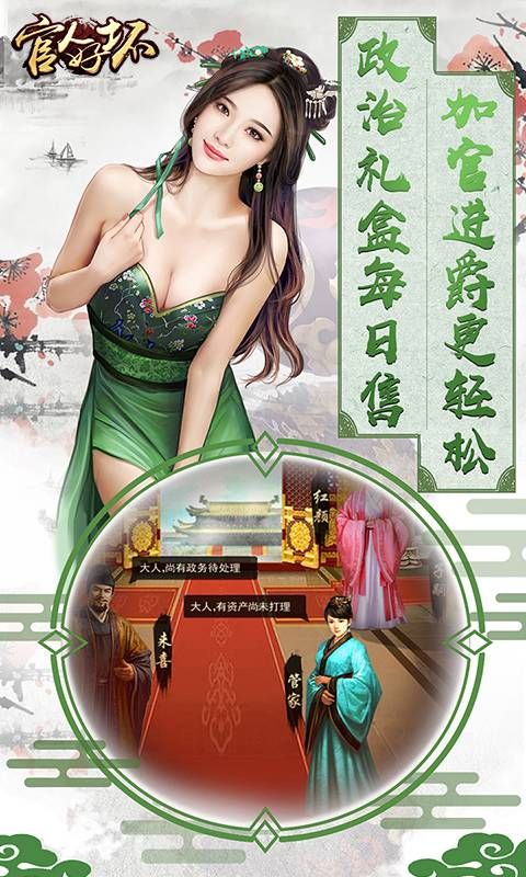 官人好坏满V版手游