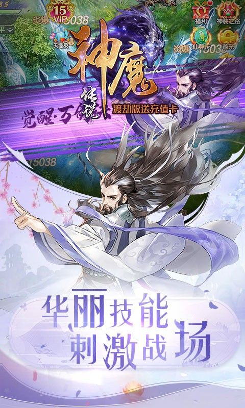 神魔传OL手游