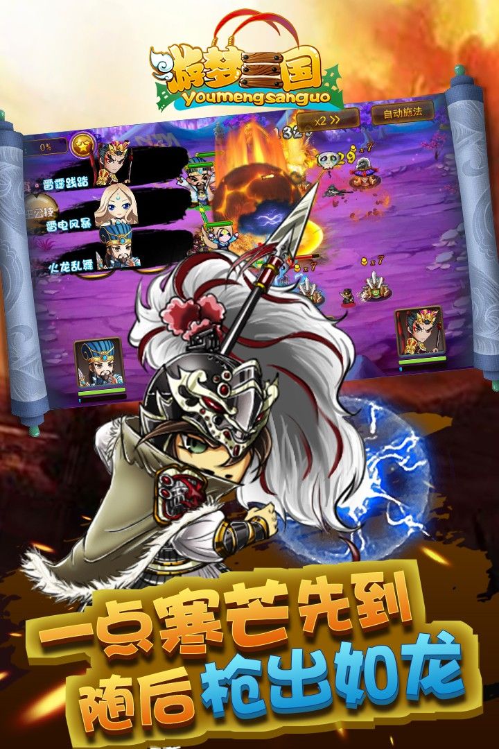 游梦三国BT手游