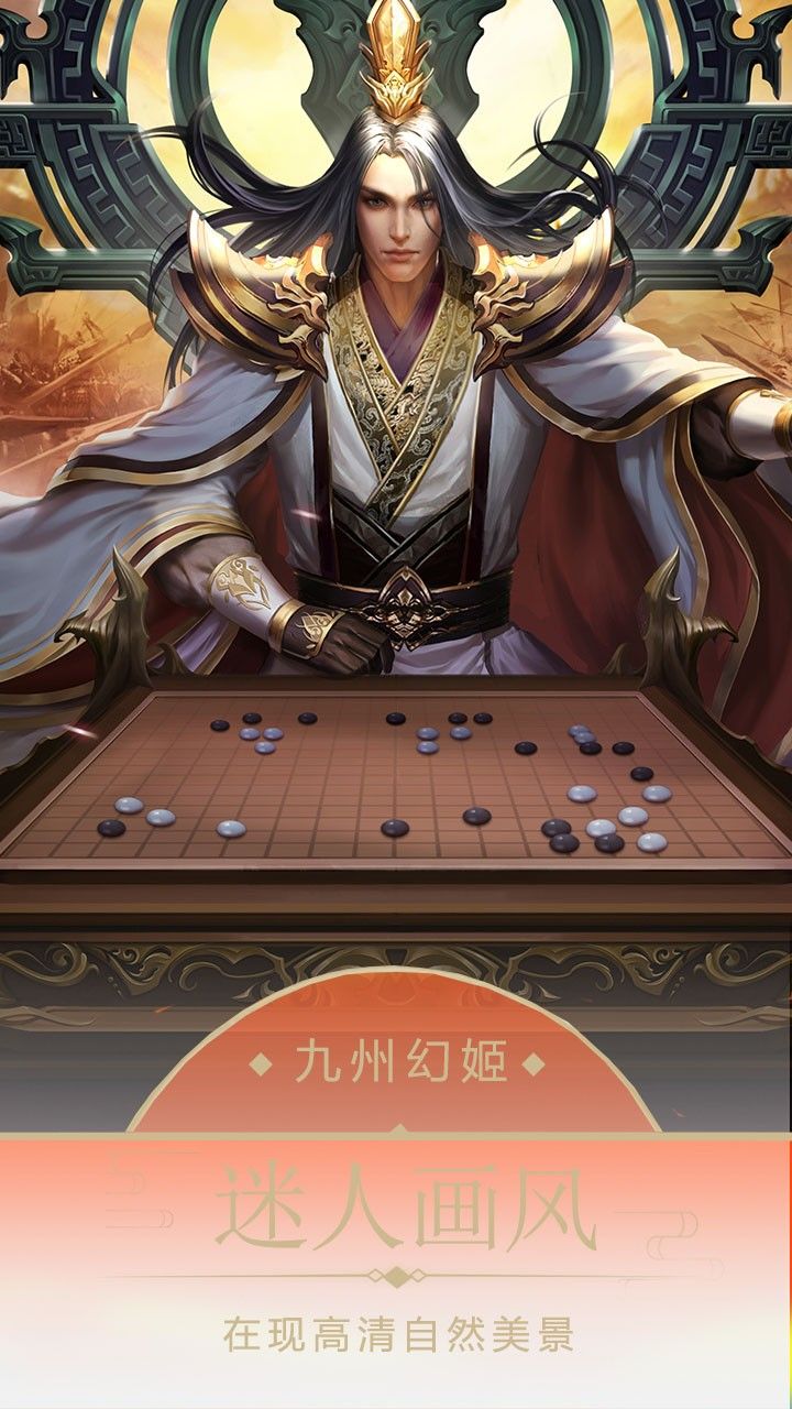 九州幻境手游