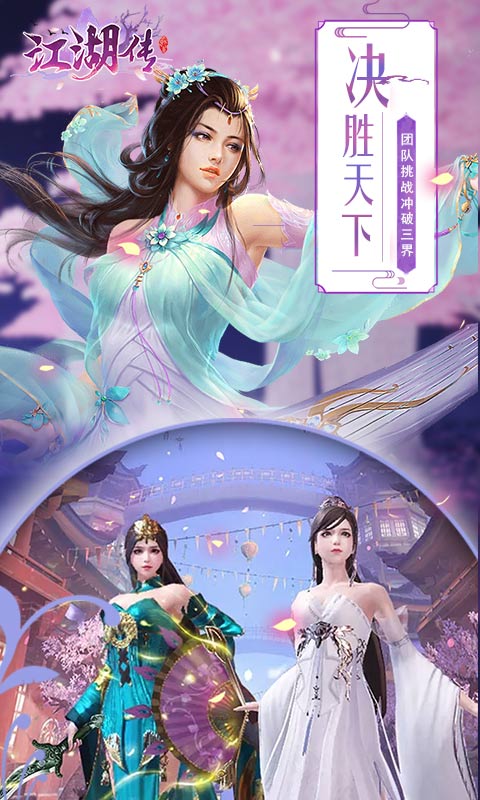 江湖传奇手游