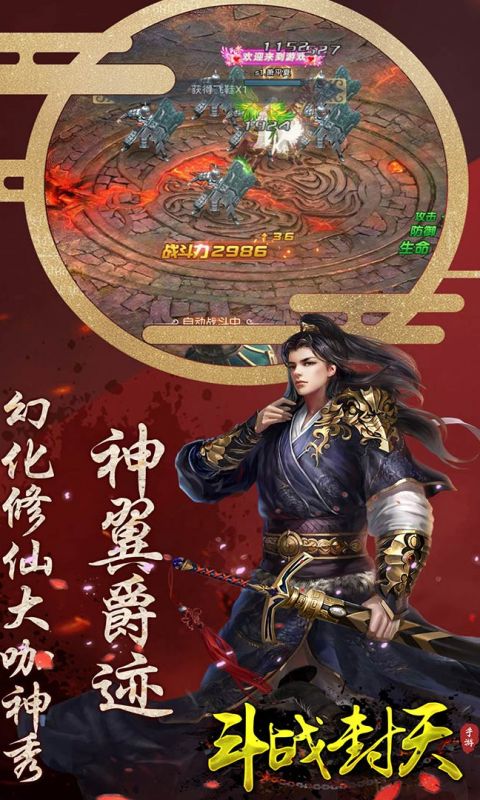 斗战封天手游