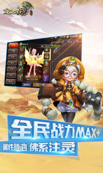 龙之谷2手游
