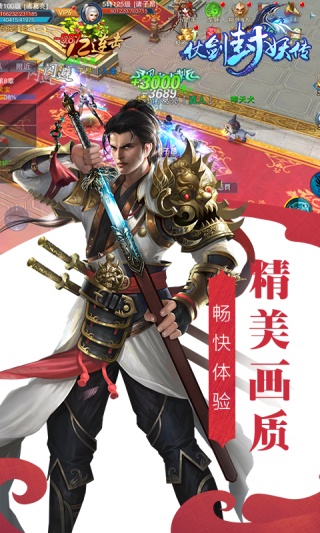 仗剑封魔手游
