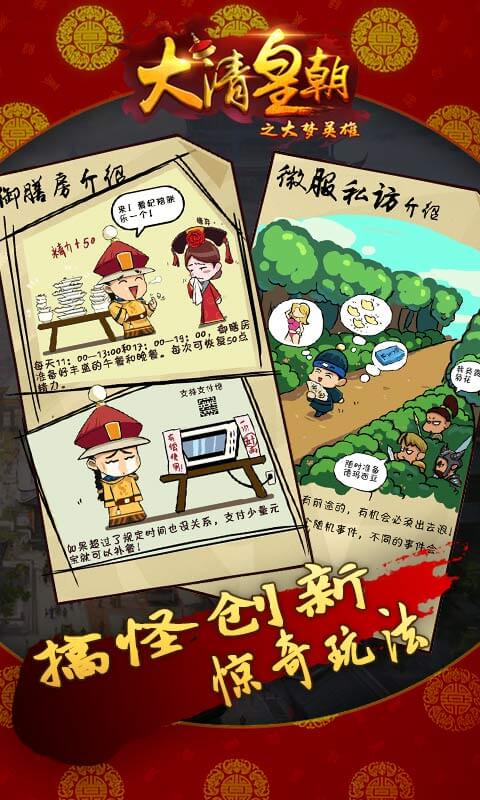 大梦英雄手游
