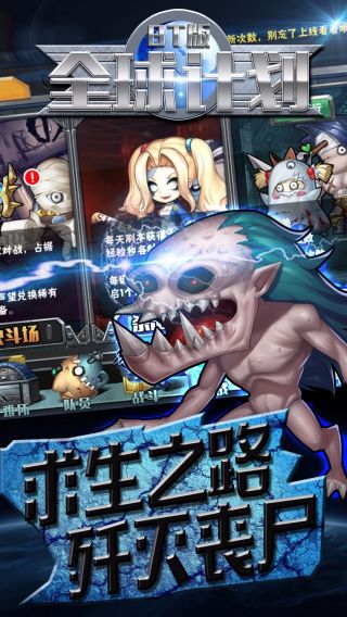 全球计划超V版手游