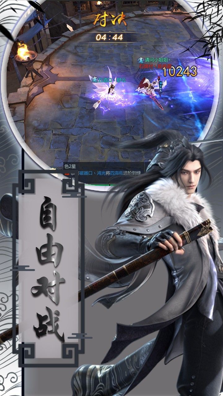 盛世大唐BT超V版修仙传手游