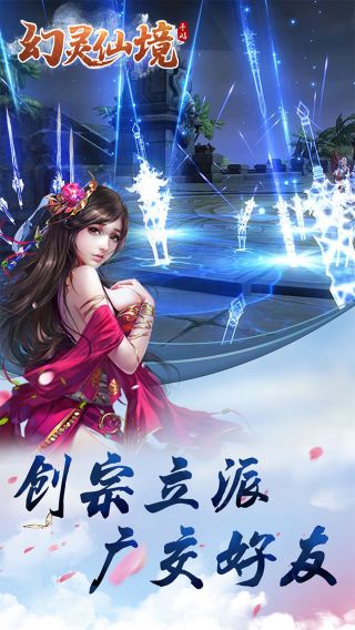 幻灵仙境OL手游