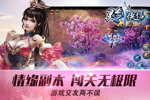 灵剑侠侣手游