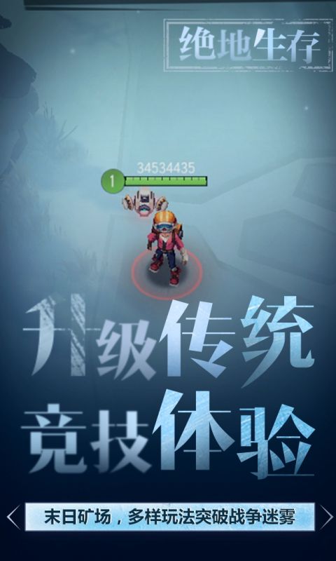 迷雾求生手游