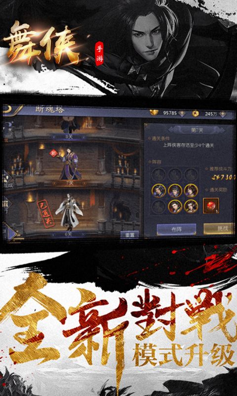 舞侠Online手游