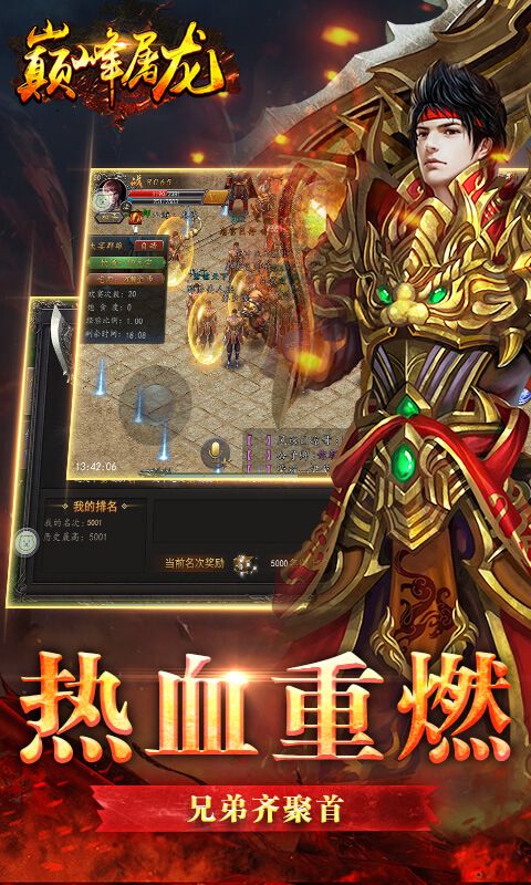 巅峰屠龙手游