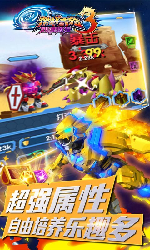 激战奇轮3决胜巅峰手游