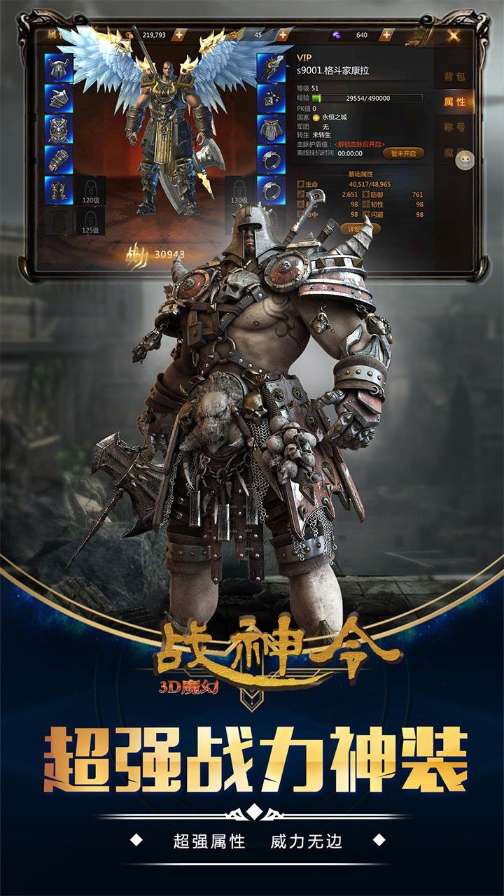 战神令手游