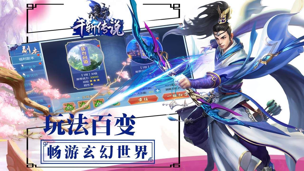 千斩传说bt版手游