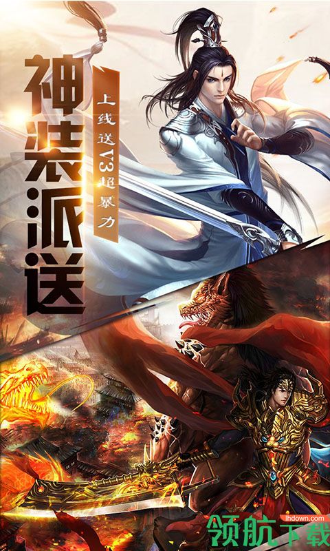冰火传奇手游