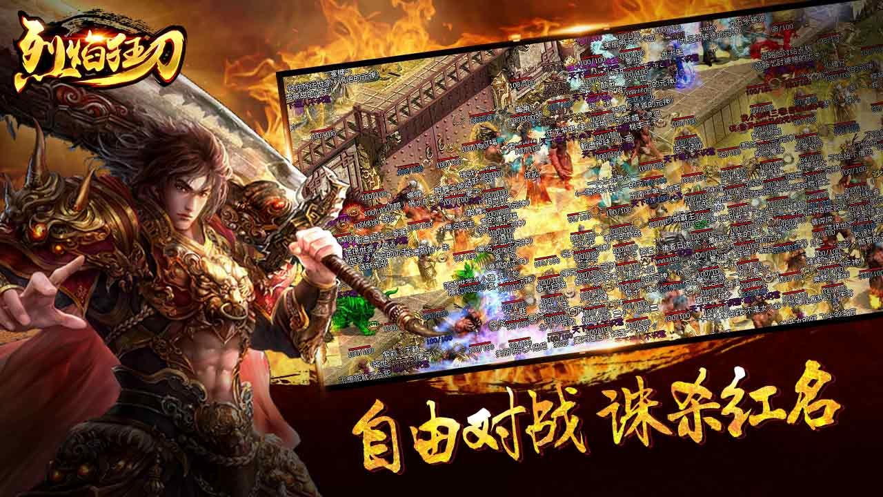 烈焰狂尸商城版手游