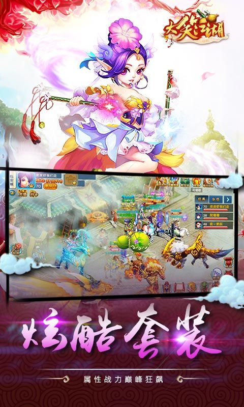 大笑江湖CY手游