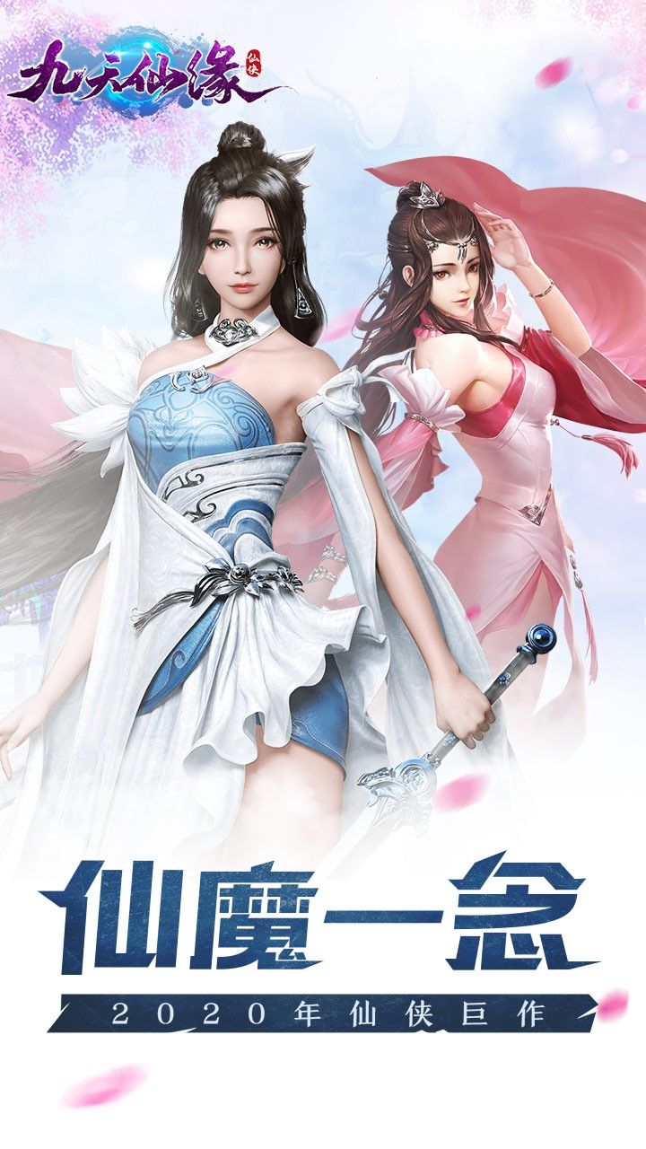 九天仙缘BT送2000充值手游