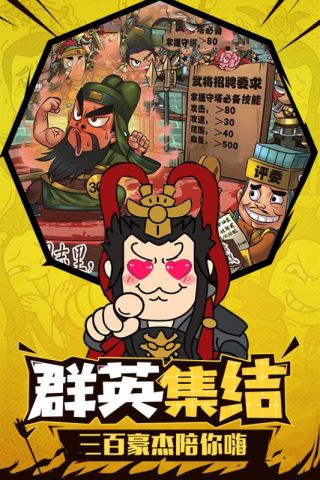 有妖气三国星耀版手游