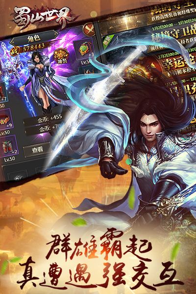 蜀山世界手游