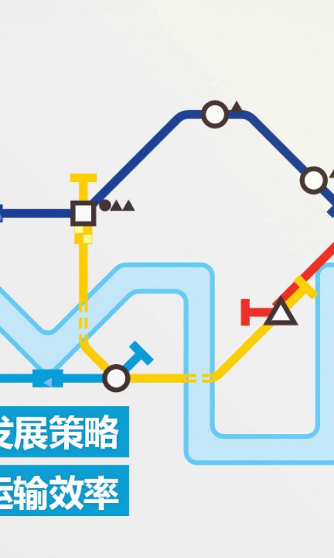 模拟地铁手游