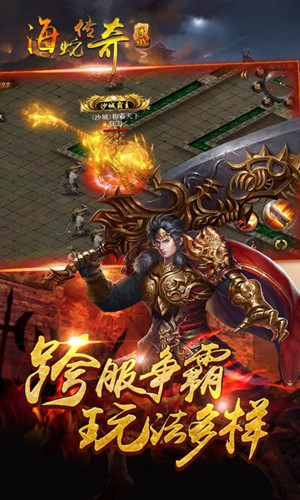 海蛇传奇欢乐版手游