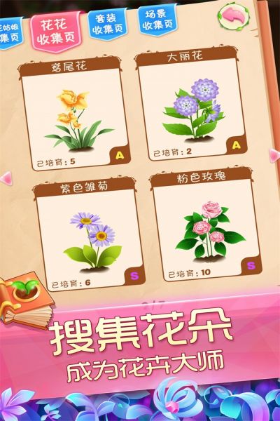 花花姑娘之魔法花园手游