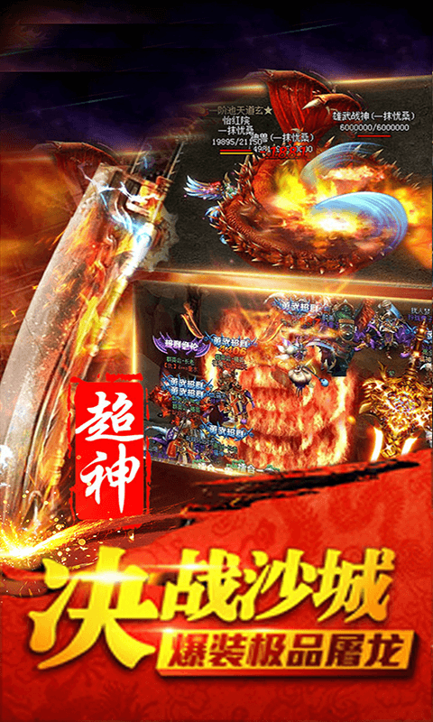赤血沙城手游