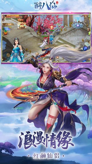 醉八仙手游